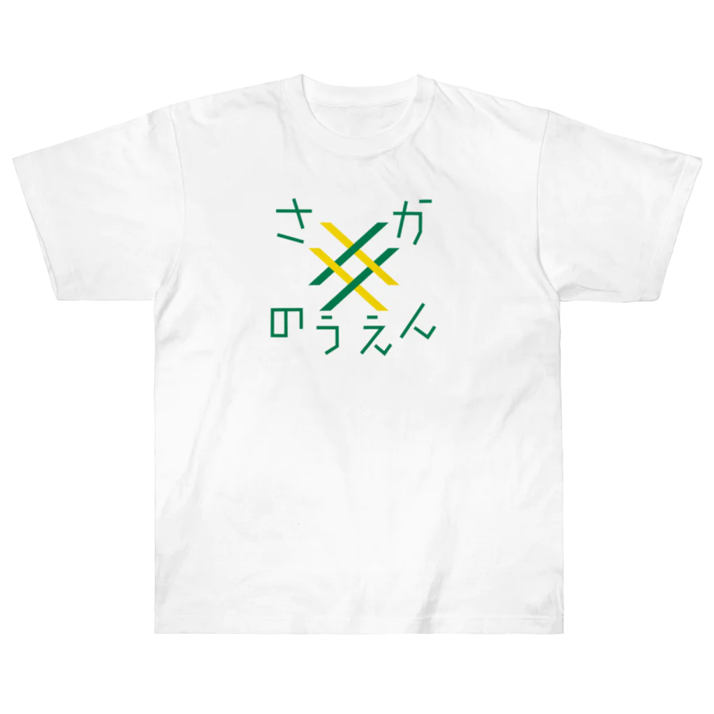 Saori Yamada｜山田早織のさかのつえん ヘビーウェイトTシャツ