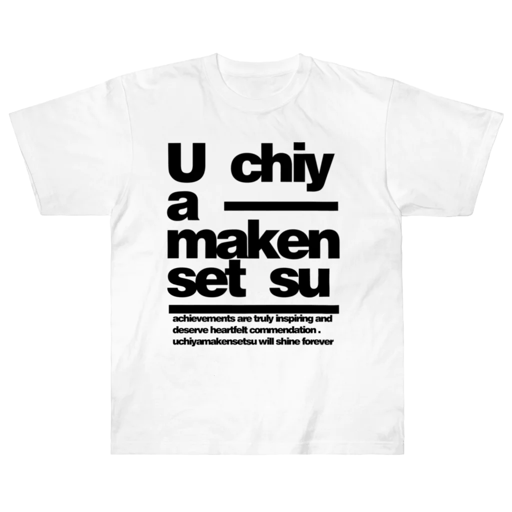 内山建設＠下妻市のU　chiy　Ｔシャツ Heavyweight T-Shirt