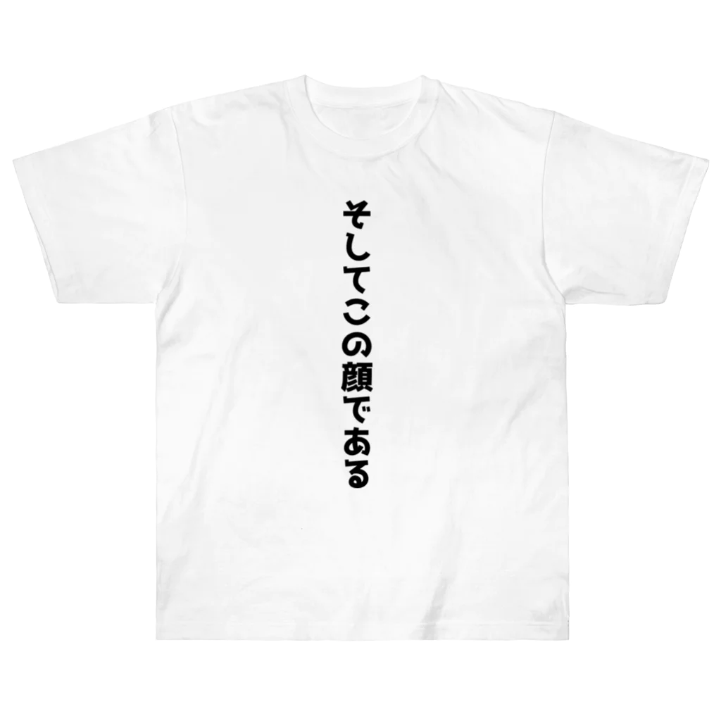 おもしろTシャツ KUSUTTOのそしてこの顔である Heavyweight T-Shirt