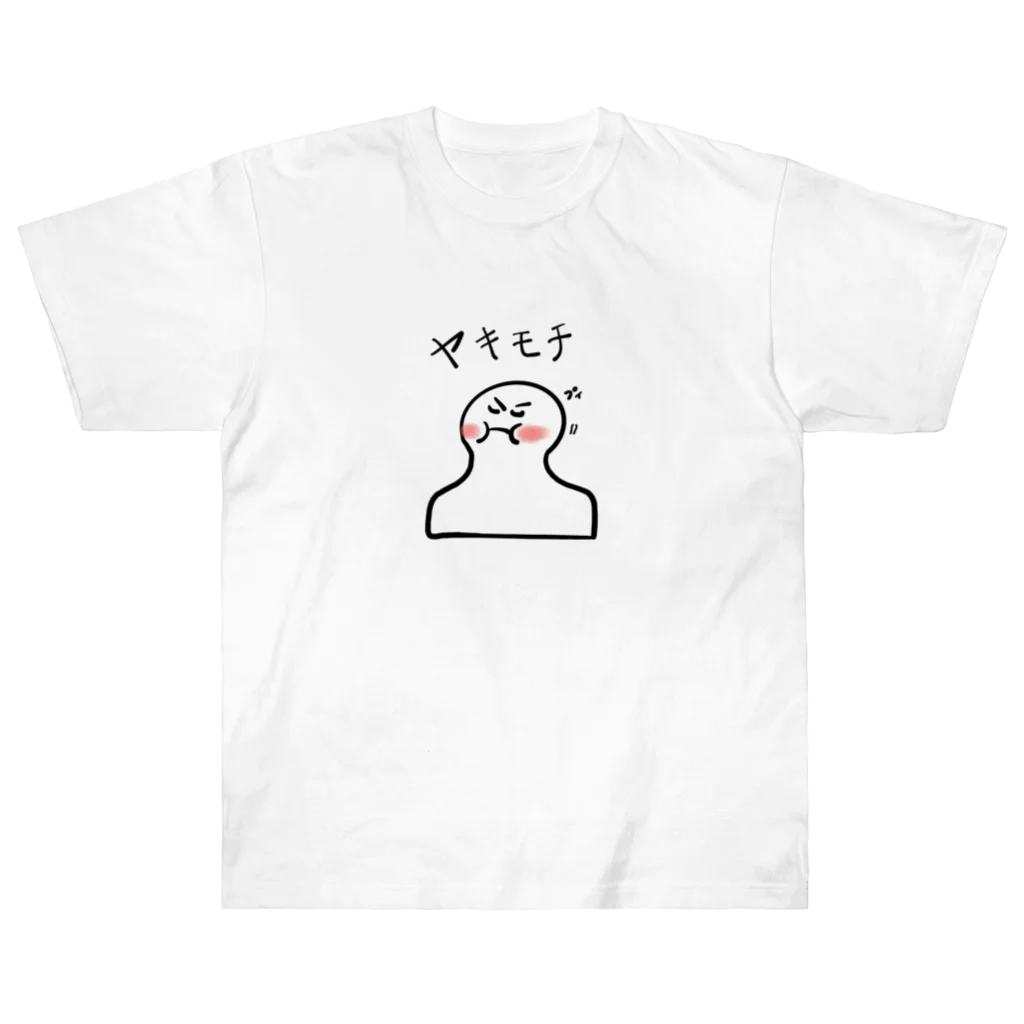 シュンボーヤの宝箱のヤキモチ ヘビーウェイトTシャツ