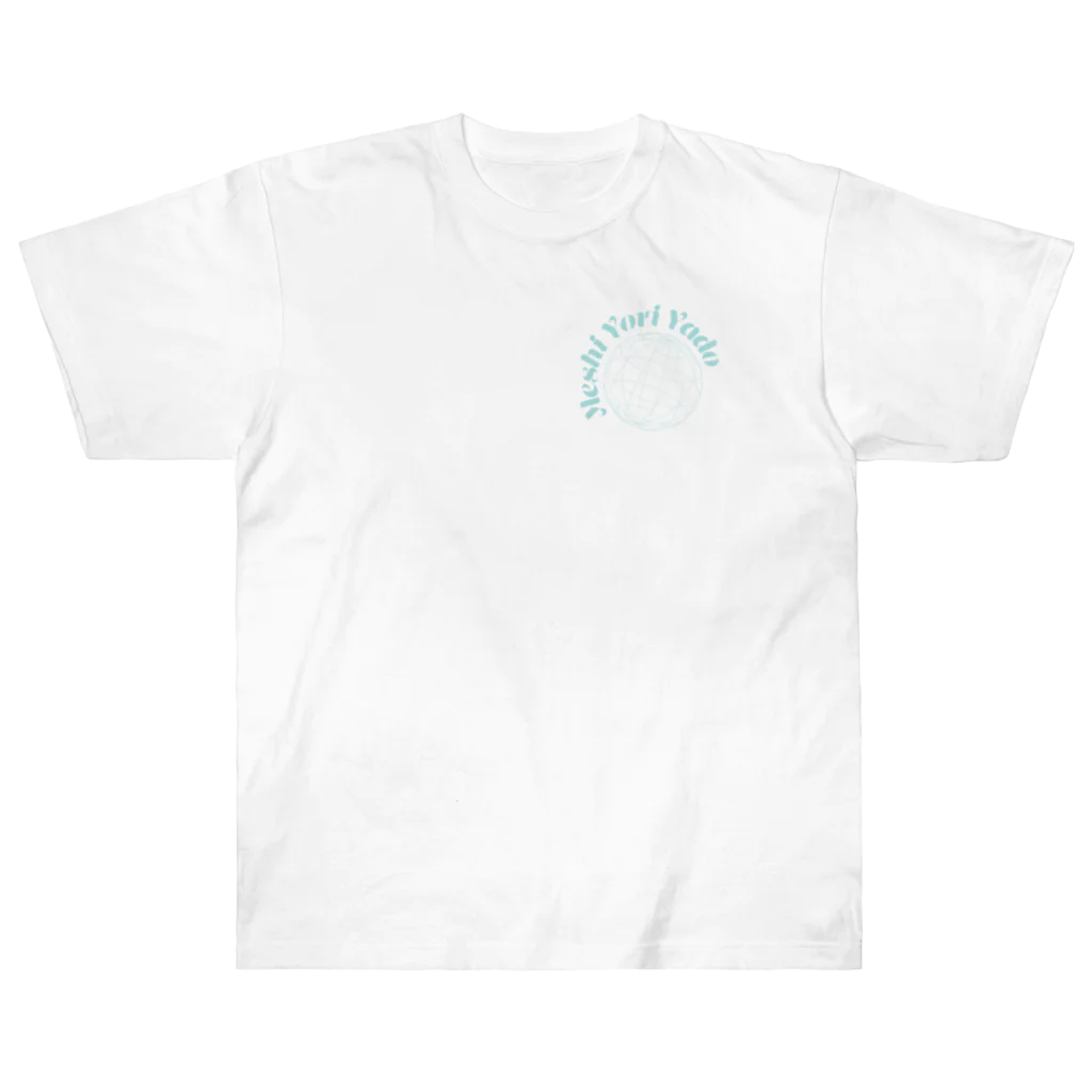 錆ストア　SUZURI店のメシより宿シリーズ３ Heavyweight T-Shirt