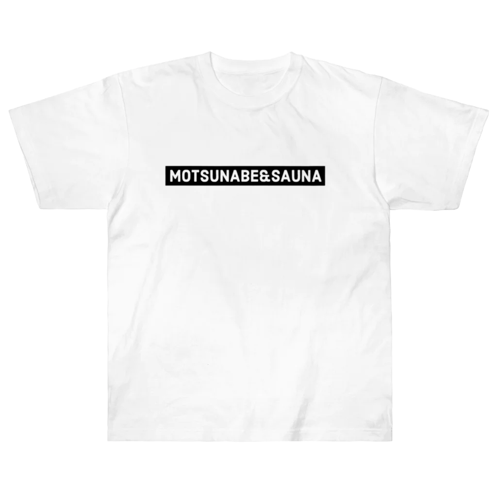 サツマのサウナーのMOTSUNABE&SAUNA ヘビーウェイトTシャツ