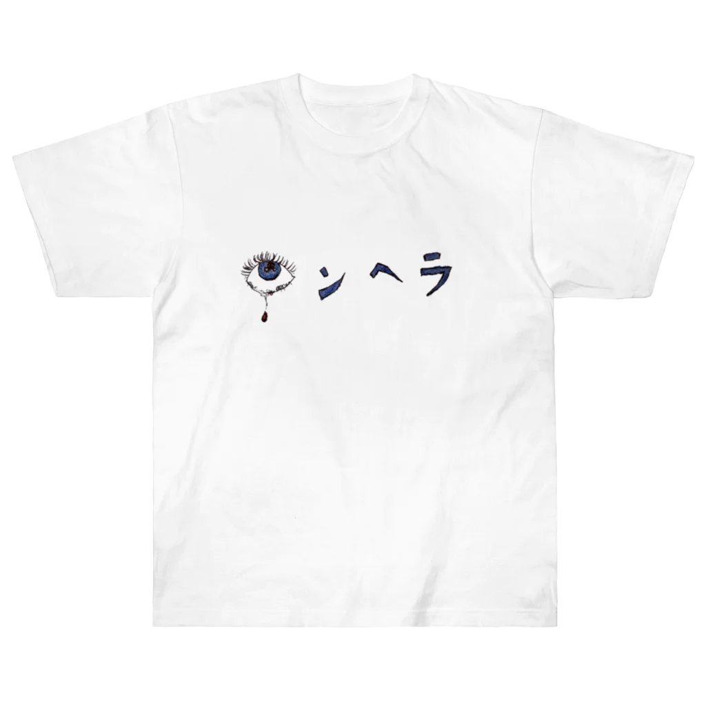 シャム猫娘のメンヘラ(眼球)手描きメンヘラ。メンヘラシンガー Heavyweight T-Shirt