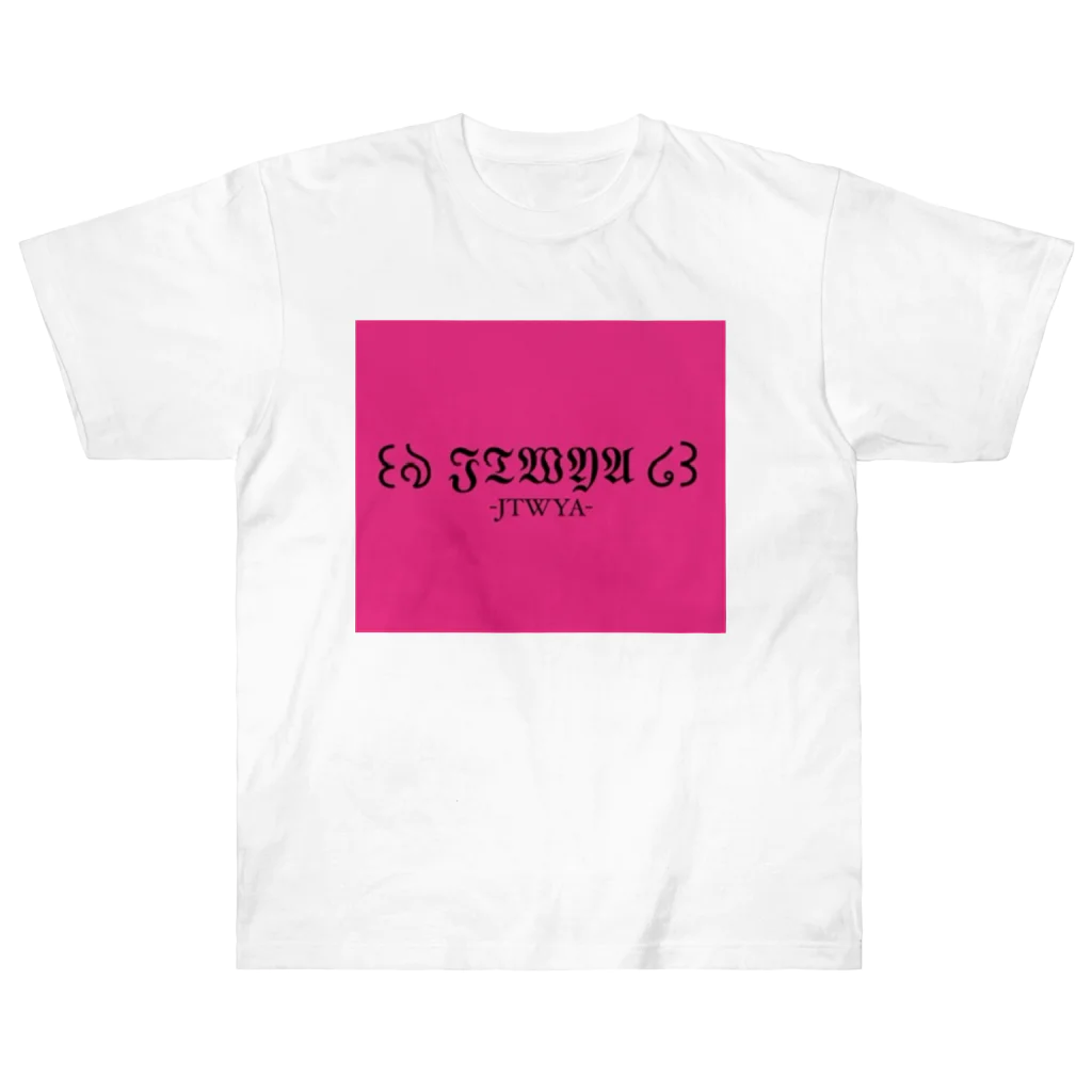 𝔍𝔗𝔚𝔜𝔄のJTWYA Tシャツ (PINKver.) Heavyweight T-Shirt