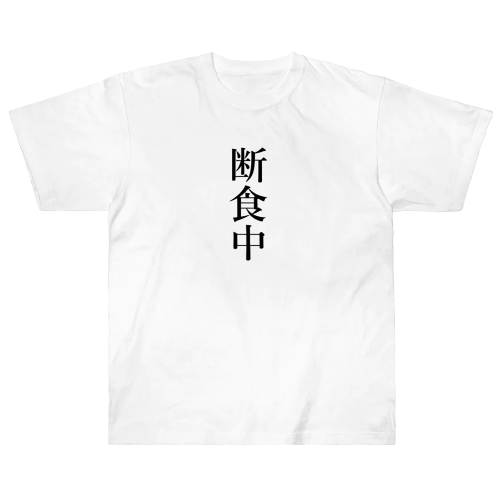 おもしろ動物イラストTシャツのアートドーナツジャパンの断食中 Heavyweight T-Shirt