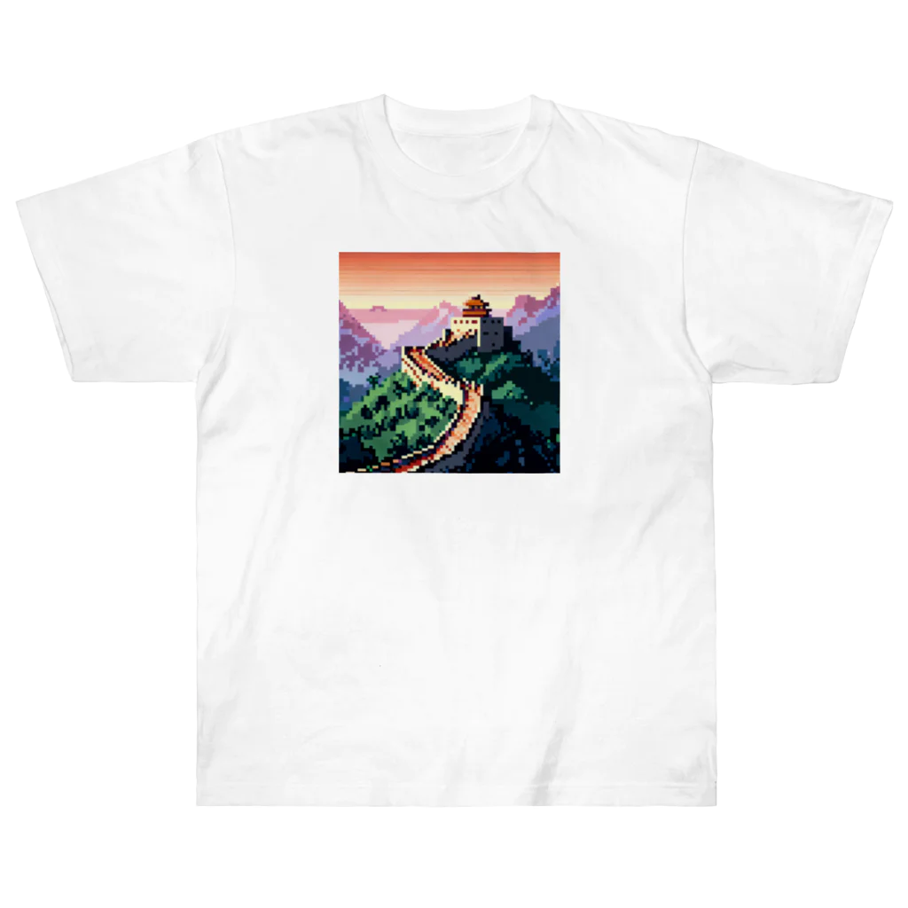 ＠世界遺産周りたい人のお店の『万里の長城』　大人気ドット絵　世界遺産 Heavyweight T-Shirt