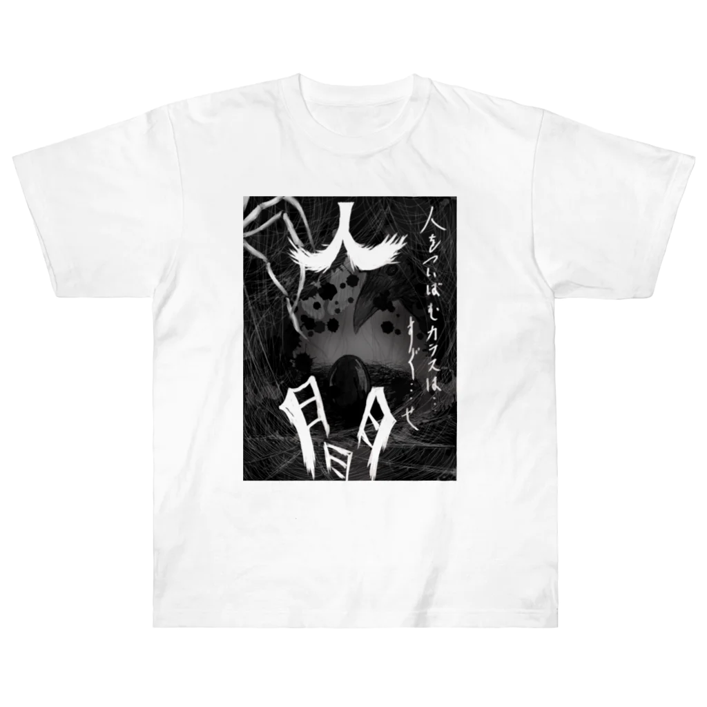 深夜の人間 Heavyweight T-Shirt