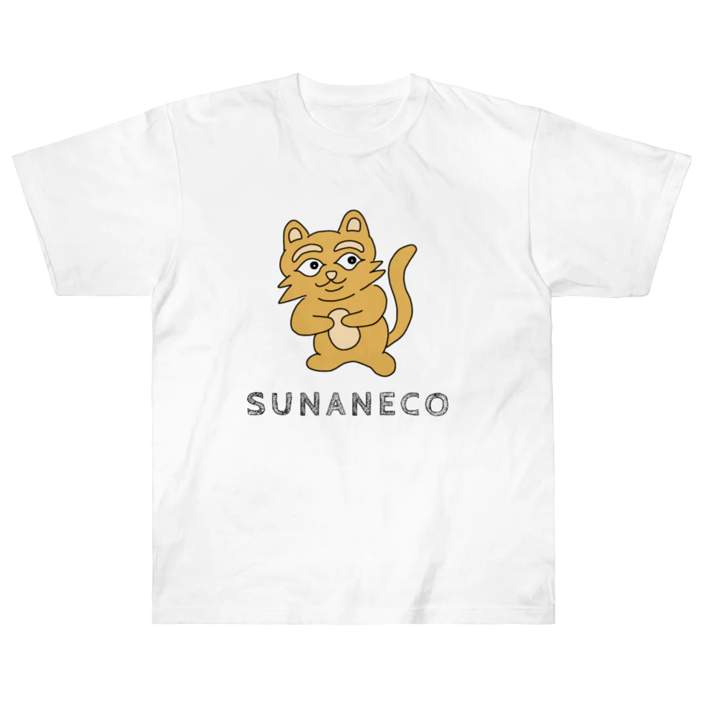 須田ふくろうの素直な猫のスナネコ 文字入り ヘビーウェイトTシャツ