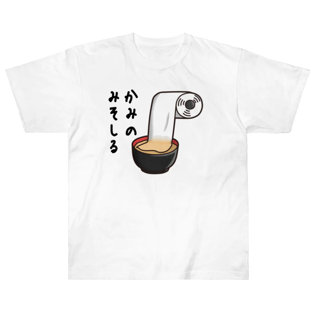 ひよこ男爵とまだむにゃんのかみのみそしる ヘビーウェイトTシャツ