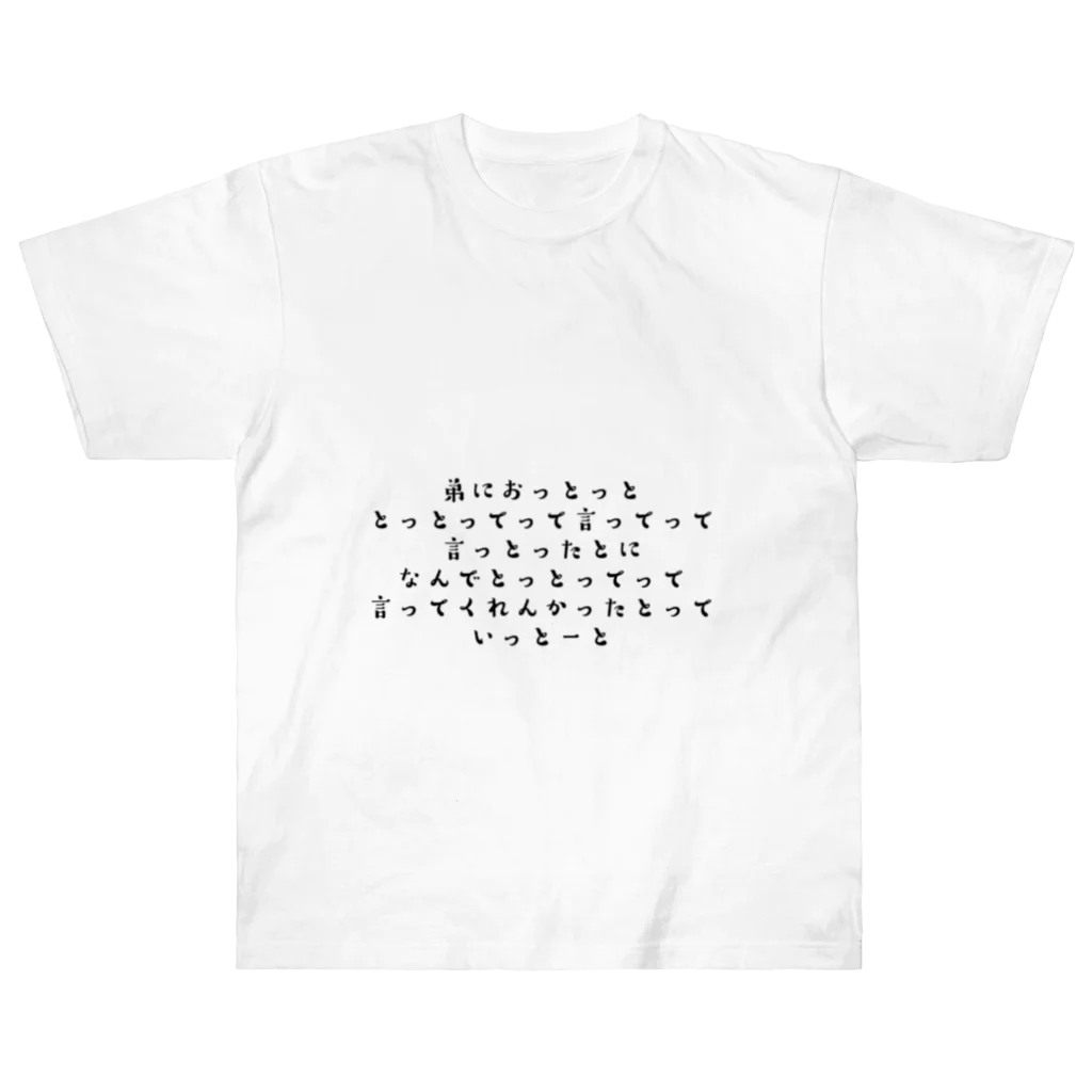 すけまるの福岡の早口言葉 Heavyweight T-Shirt