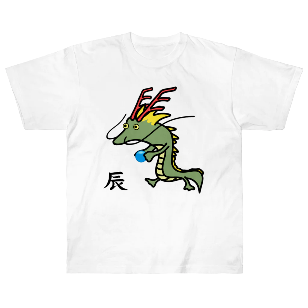 干支♪辰年♪辰(竜・龍)♪230821 / 脂身通信Ｚ ( aburami_z )のヘビーウェイトTシャツ通販 ∞ SUZURI（スズリ）