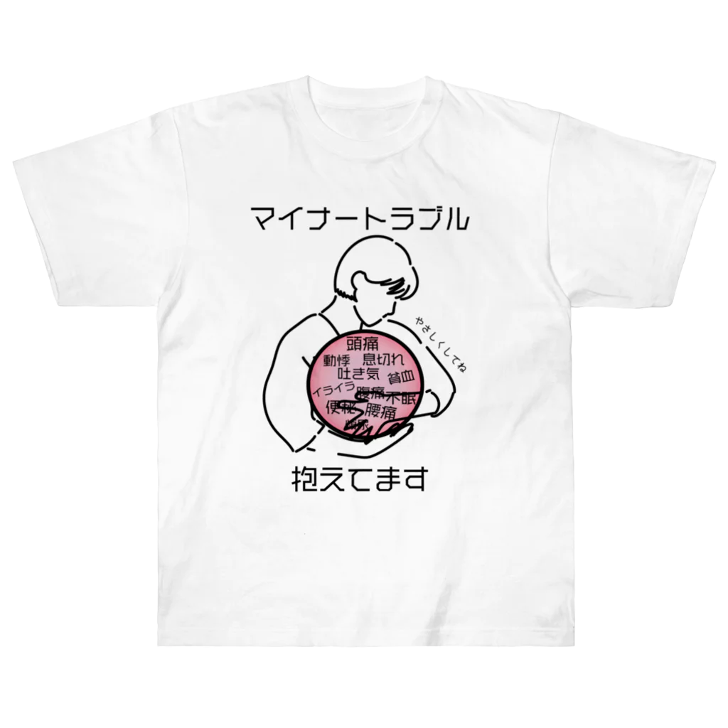 こびとのおくりもののマイナートラブル抱えてます ヘビーウェイトTシャツ