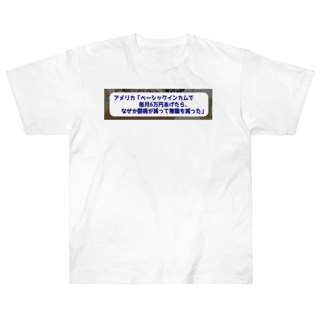 daiwa0830のベーシックインカムで鬱病が減っていく Heavyweight T-Shirt