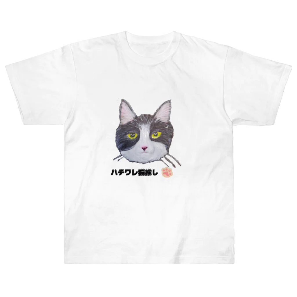 れいにゃん堂&れいにゃあ～と😺のチョークアートの白黒ハチワレ猫推し😸 ヘビーウェイトTシャツ