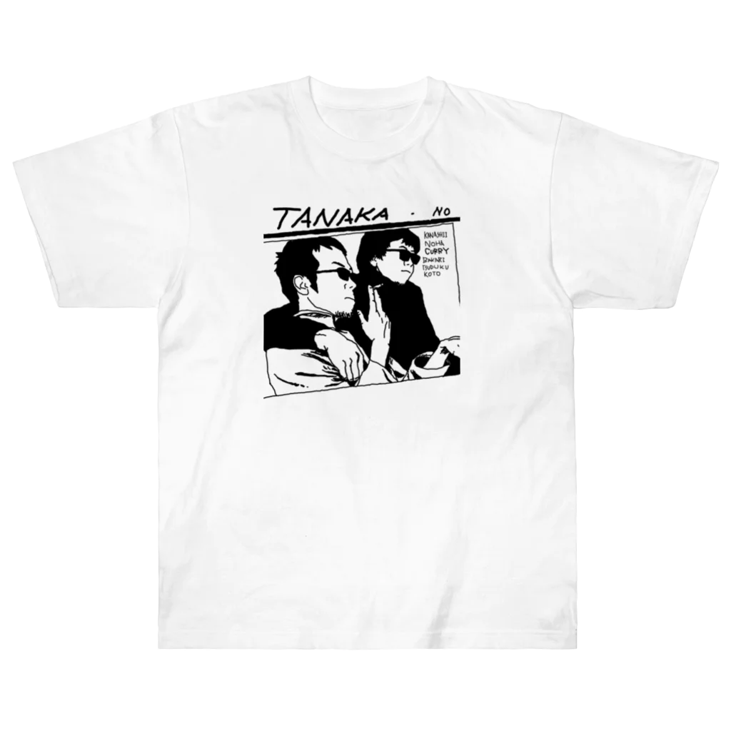 田中の田中のGoo Heavyweight T-Shirt