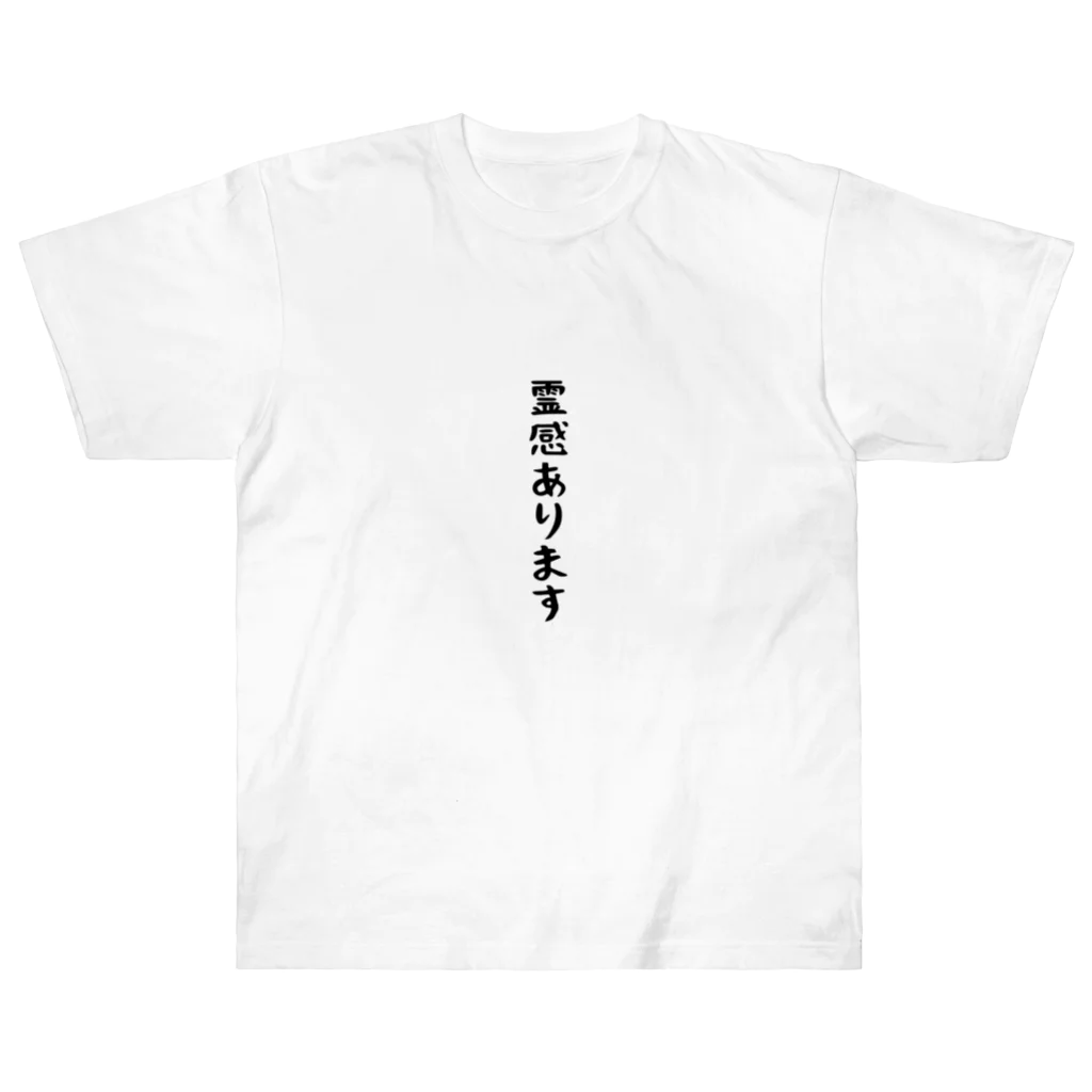 putiputiHOUSEの霊感ありますTシャツ ヘビーウェイトTシャツ