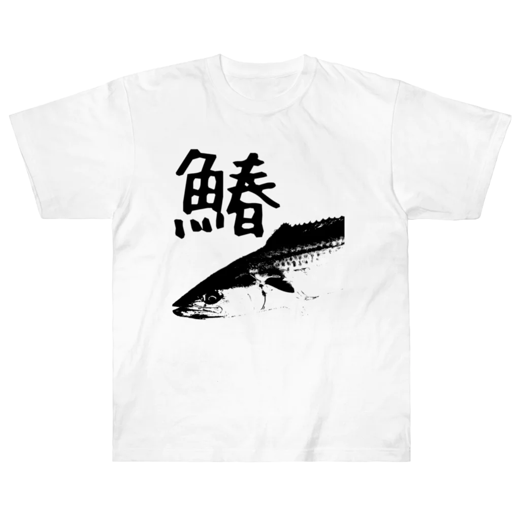 ツッチーニの鰆 Heavyweight T-Shirt