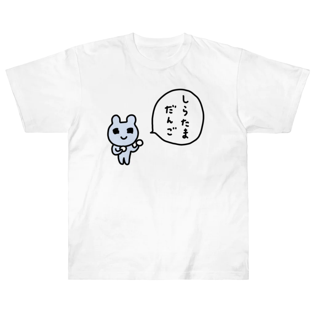 ねずみさんのブティックのしらたまだんご ヘビーウェイトTシャツ