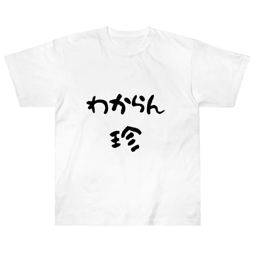 miho-kのわからん珍 Heavyweight T-Shirt