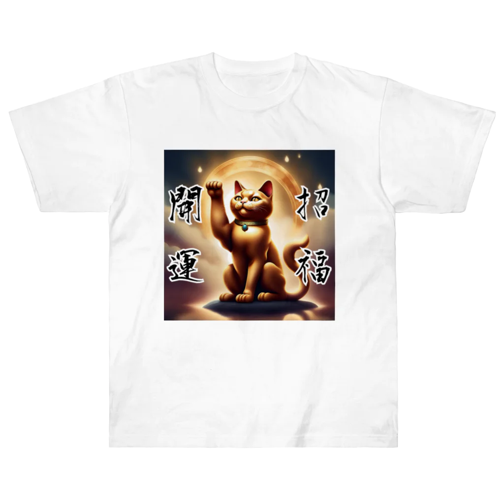 開運グッズショップ＠やんちゃな仔猫の開運！金の招き猫 Heavyweight T-Shirt