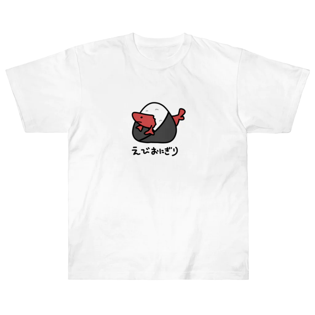 anpan_nekomanのえびおにぎり ヘビーウェイトTシャツ