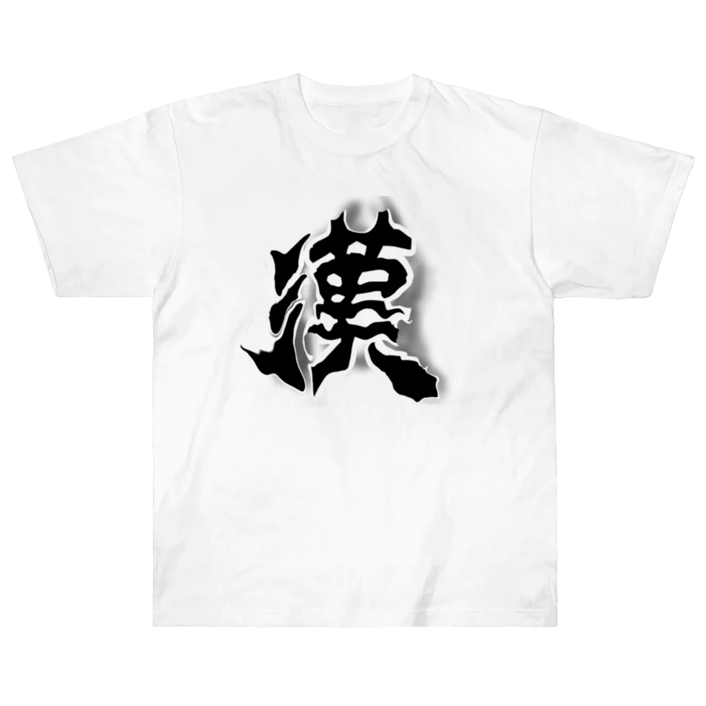 maccha47の男らしい漢 Heavyweight T-Shirt