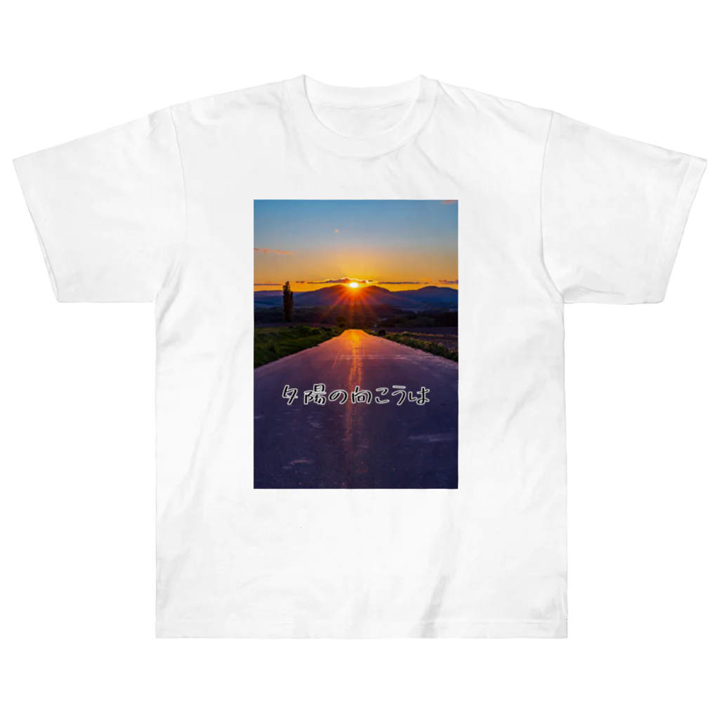 guchy-kの夕陽の向こうは ヘビーウェイトTシャツ