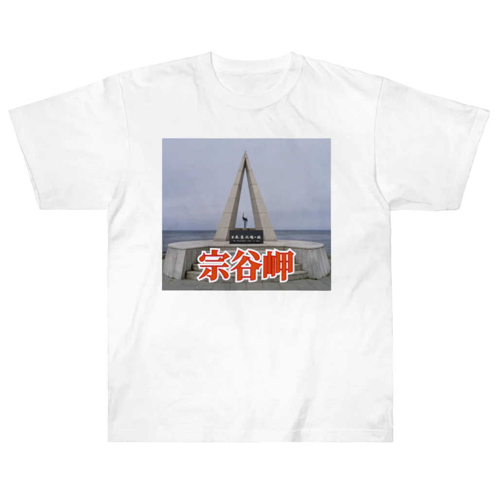 wataru-ingの宗谷岬モニュメント Heavyweight T-Shirt