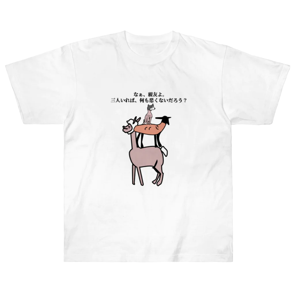 毛滅帝国計画の語りかけてくる毛滅フレンズ Heavyweight T-Shirt