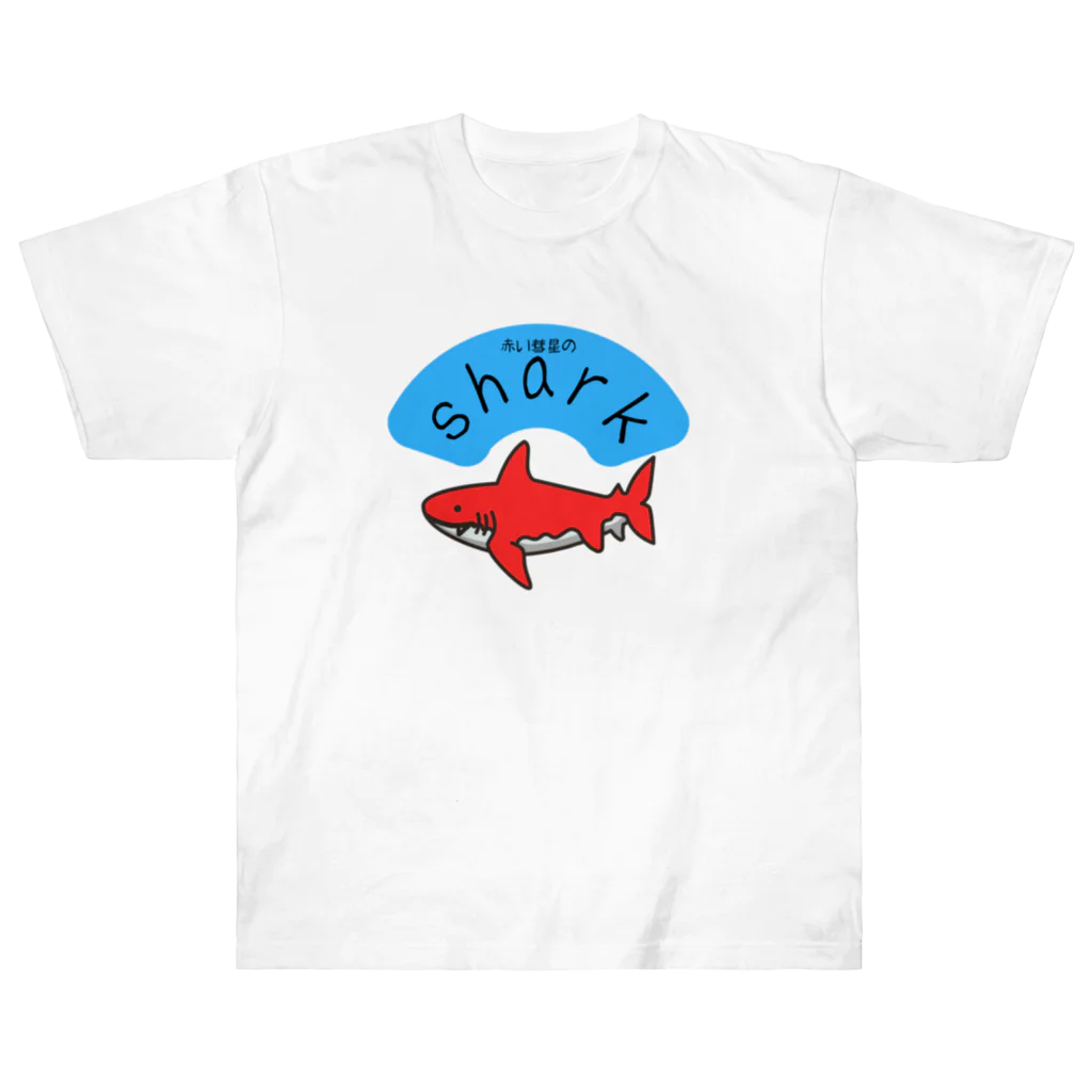 magical promptの赤い彗星のshark ヘビーウェイトTシャツ