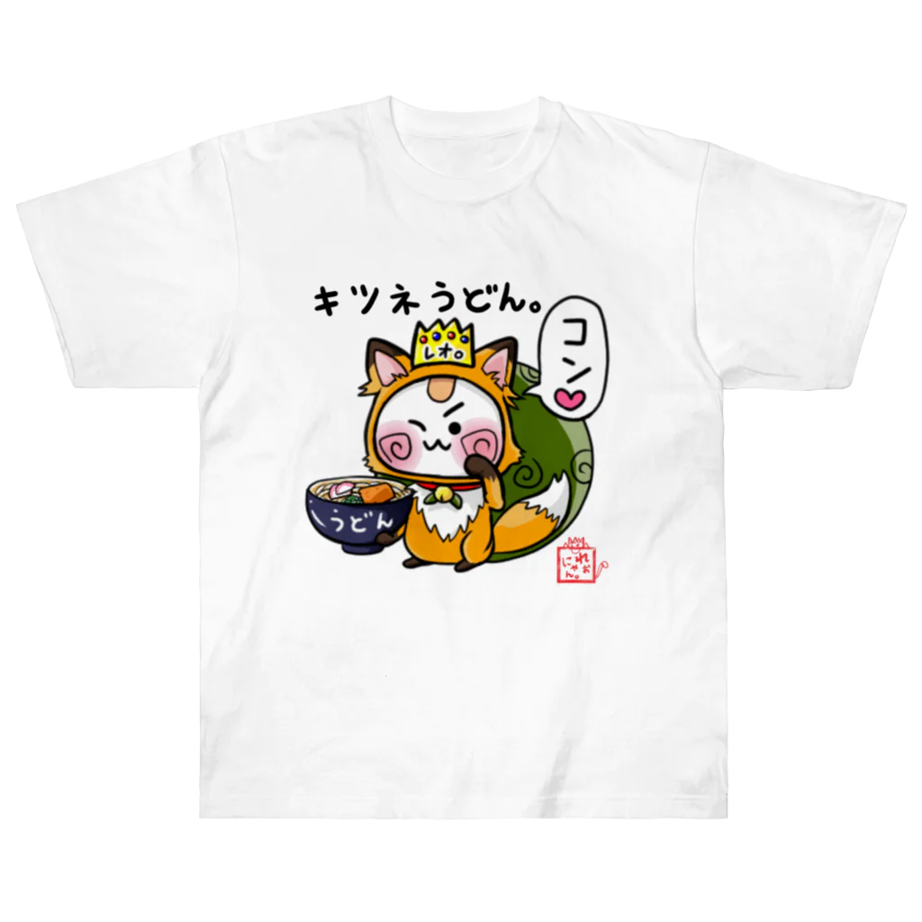 旅猫王子れぉにゃん👑😼公式(レイラ・ゆーし。)のキツネうどん☆れぉにゃん ヘビーウェイトTシャツ