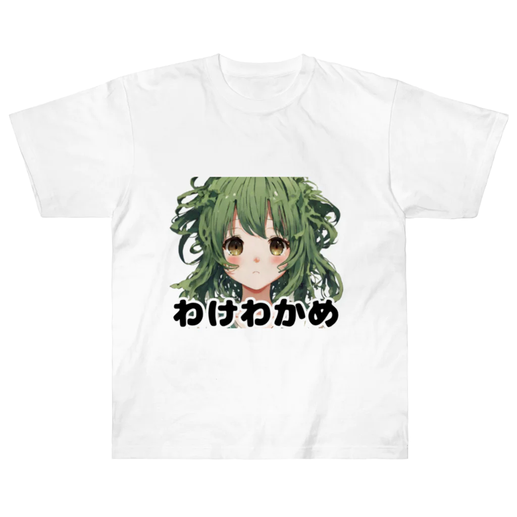 アジンガーのわけわかめ ヘビーウェイトTシャツ