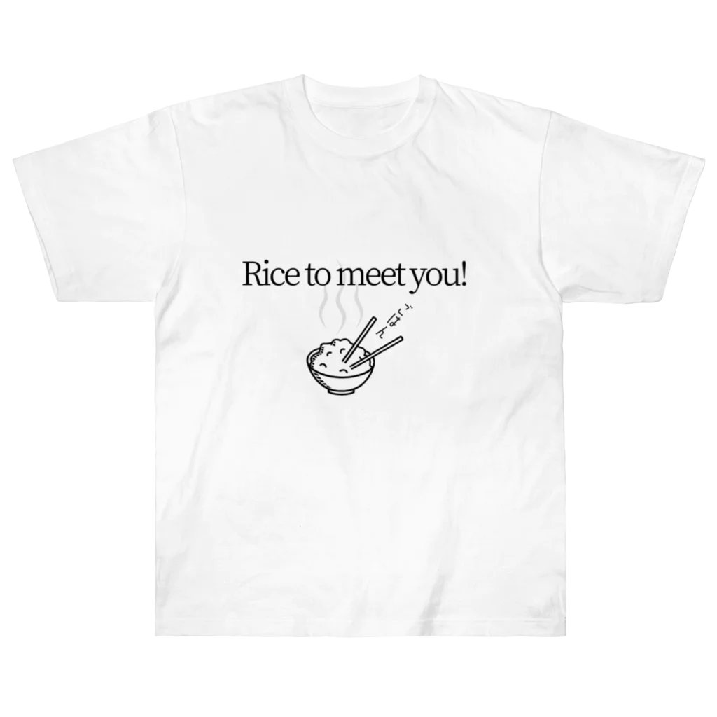 IMINfiniteのRice to meet you! 　ごはん　お米 ヘビーウェイトTシャツ