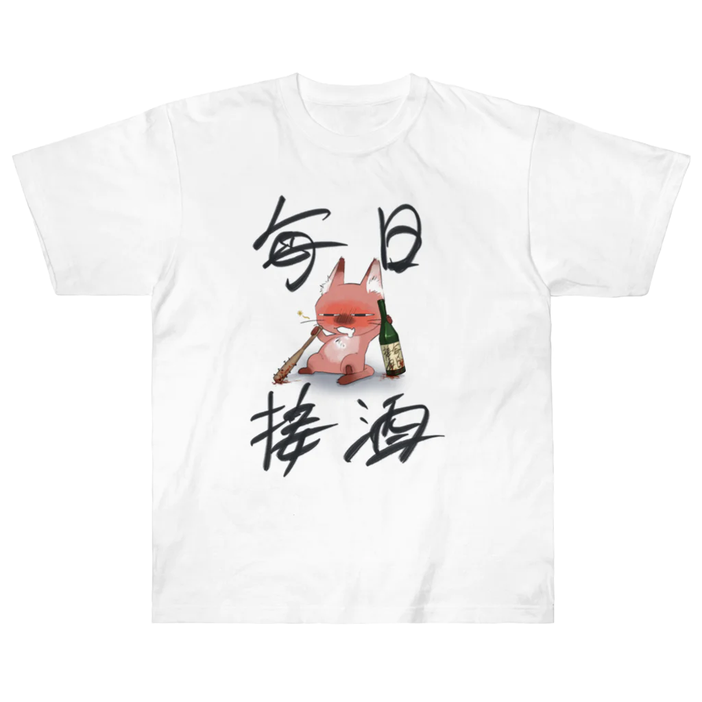 sakekasu-oyakataの酒粕親方 Heavyweight T-Shirt