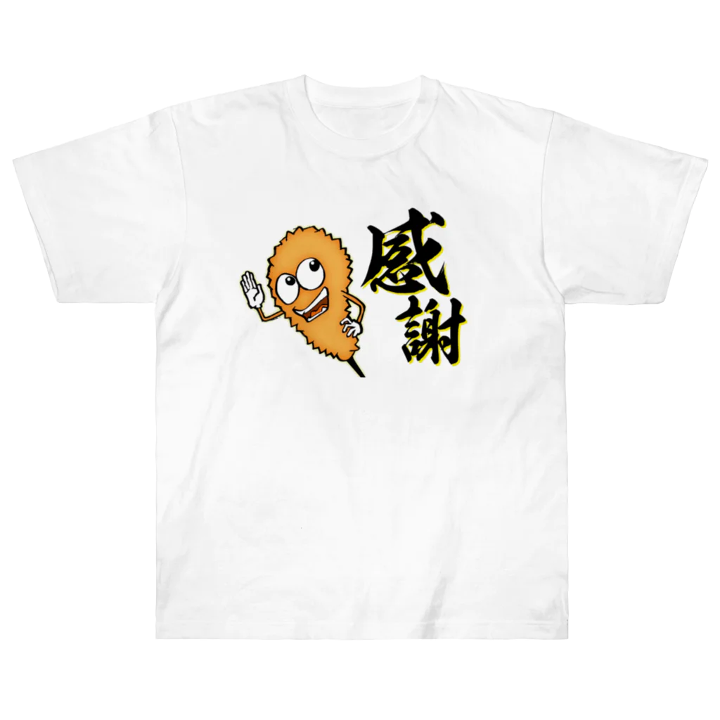 串カツワールドの串カツの妖精クシニョロ（感謝） ヘビーウェイトTシャツ