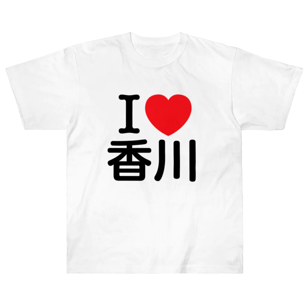 4A-Studio（よんえーすたじお）のI LOVE 香川（日本語） Heavyweight T-Shirt