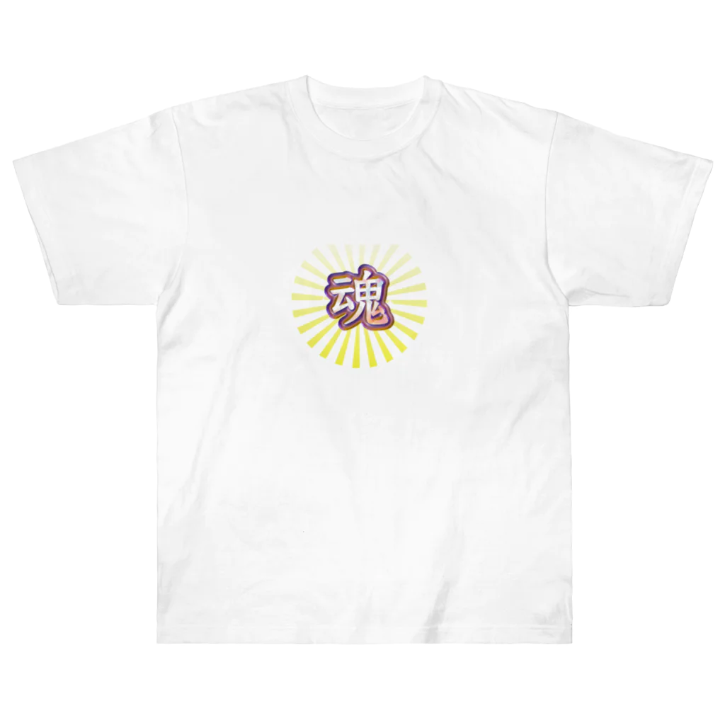 MATORAMIの漢字一文字　『魂』 Heavyweight T-Shirt