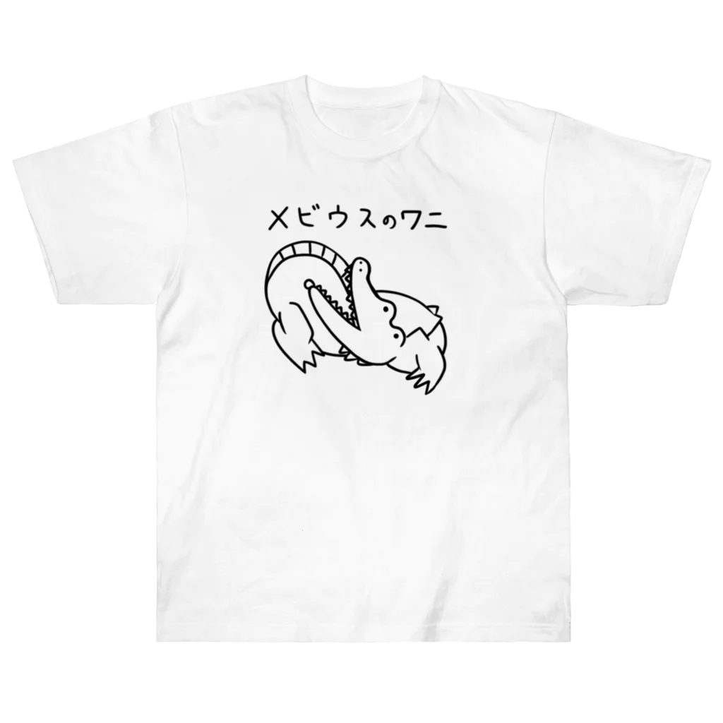 飯袋のメビウスのワニ Heavyweight T-Shirt