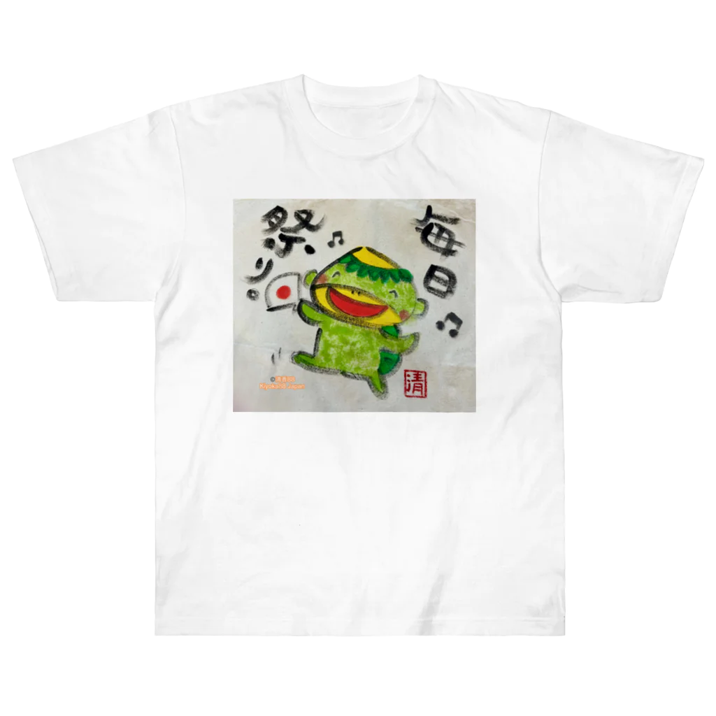 KIYOKA88WONDERLANDの毎日祭り　河童くん Heavyweight T-Shirt