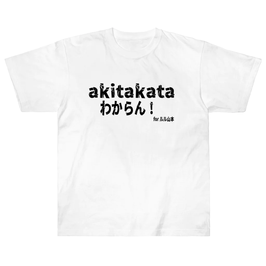 日本行政改革ニュースのわからん！ルル山本 ヘビーウェイトTシャツ