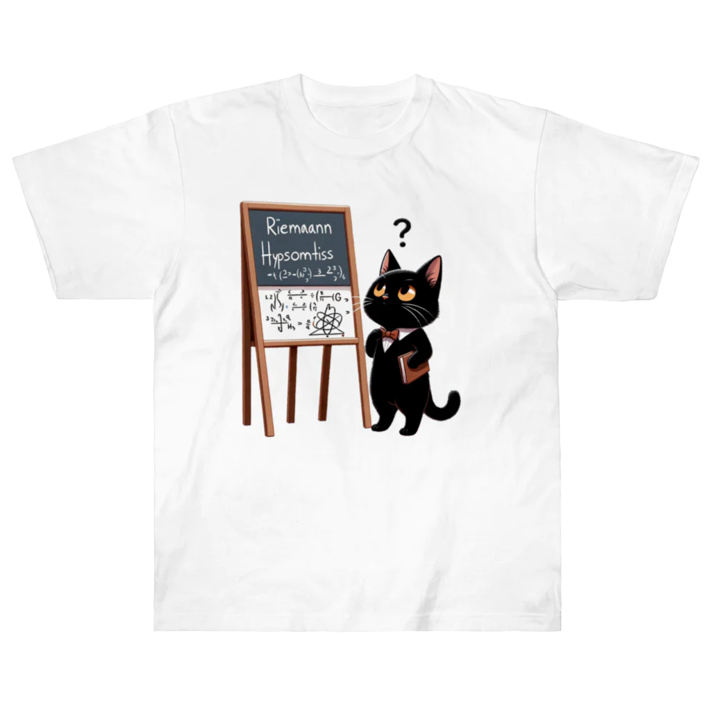 niko&PANDA shopのリーマン予想を解こうとしている猫の学者さん ヘビーウェイトTシャツ