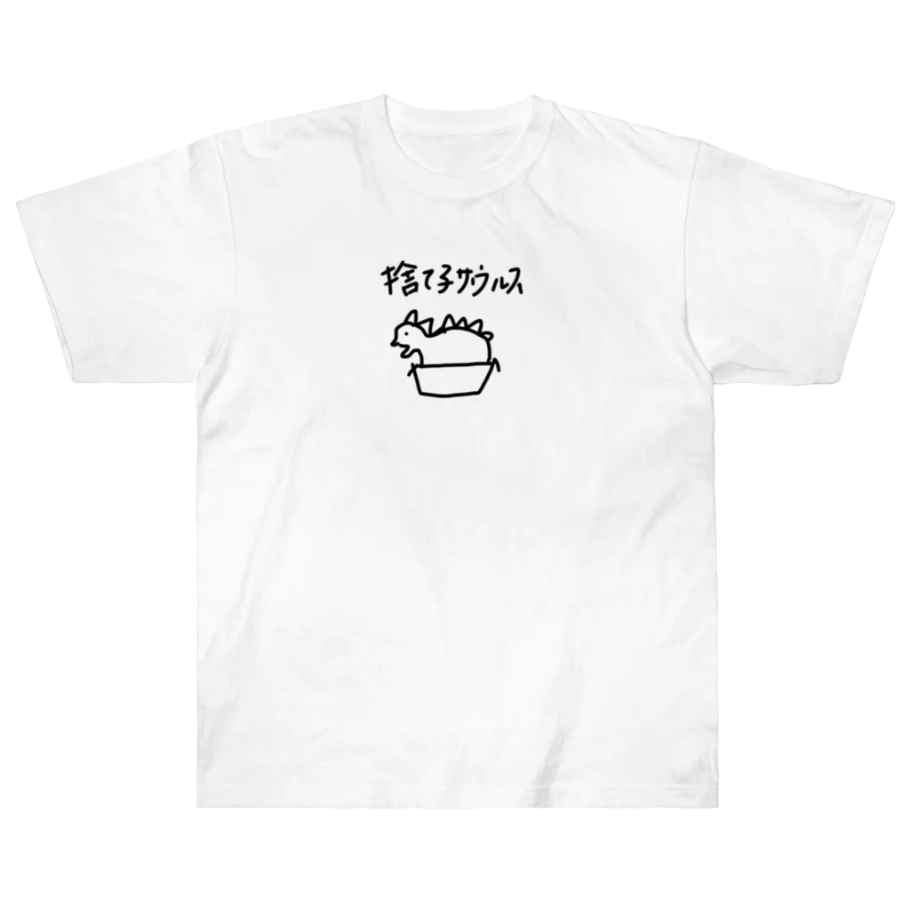 PiPimaruの捨て子サウルスくん ヘビーウェイトTシャツ