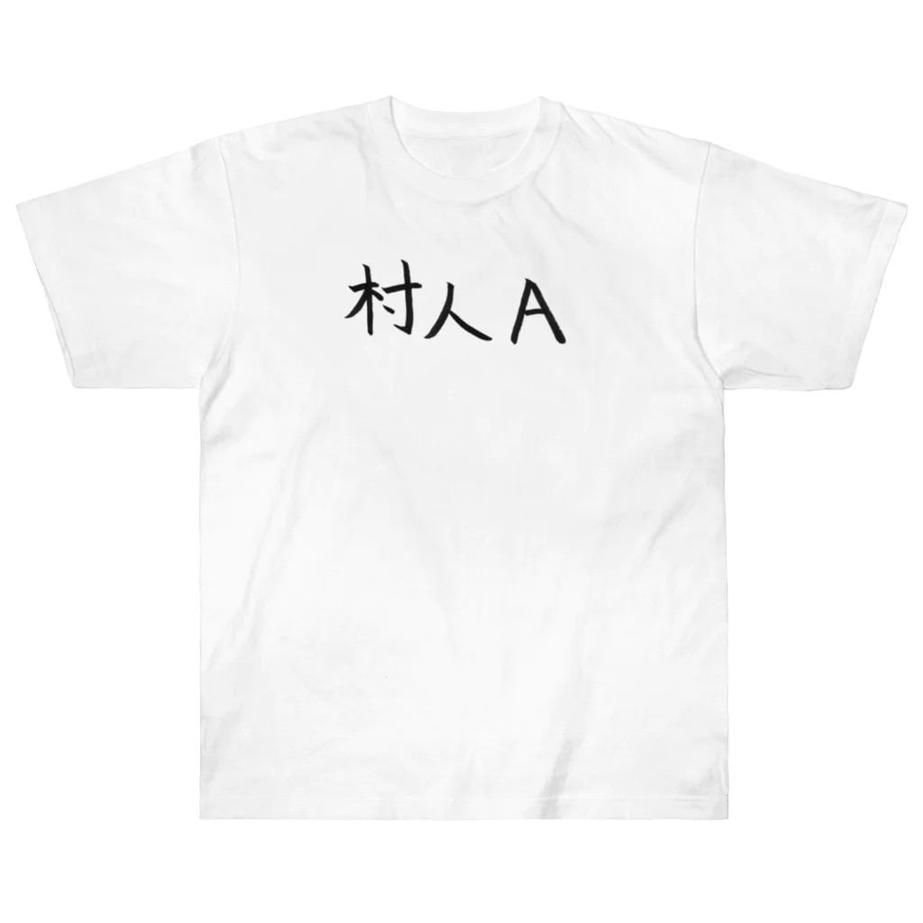 わくわくの村人Aのためのアイテム Heavyweight T-Shirt