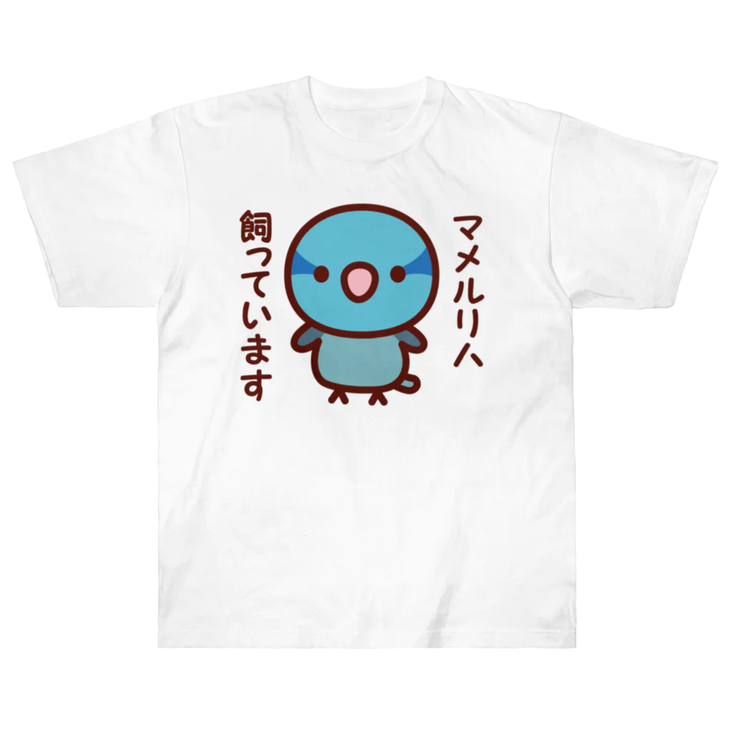 いんこ屋堂のマメルリハ飼っています（ブルー/オス） ヘビーウェイトTシャツ