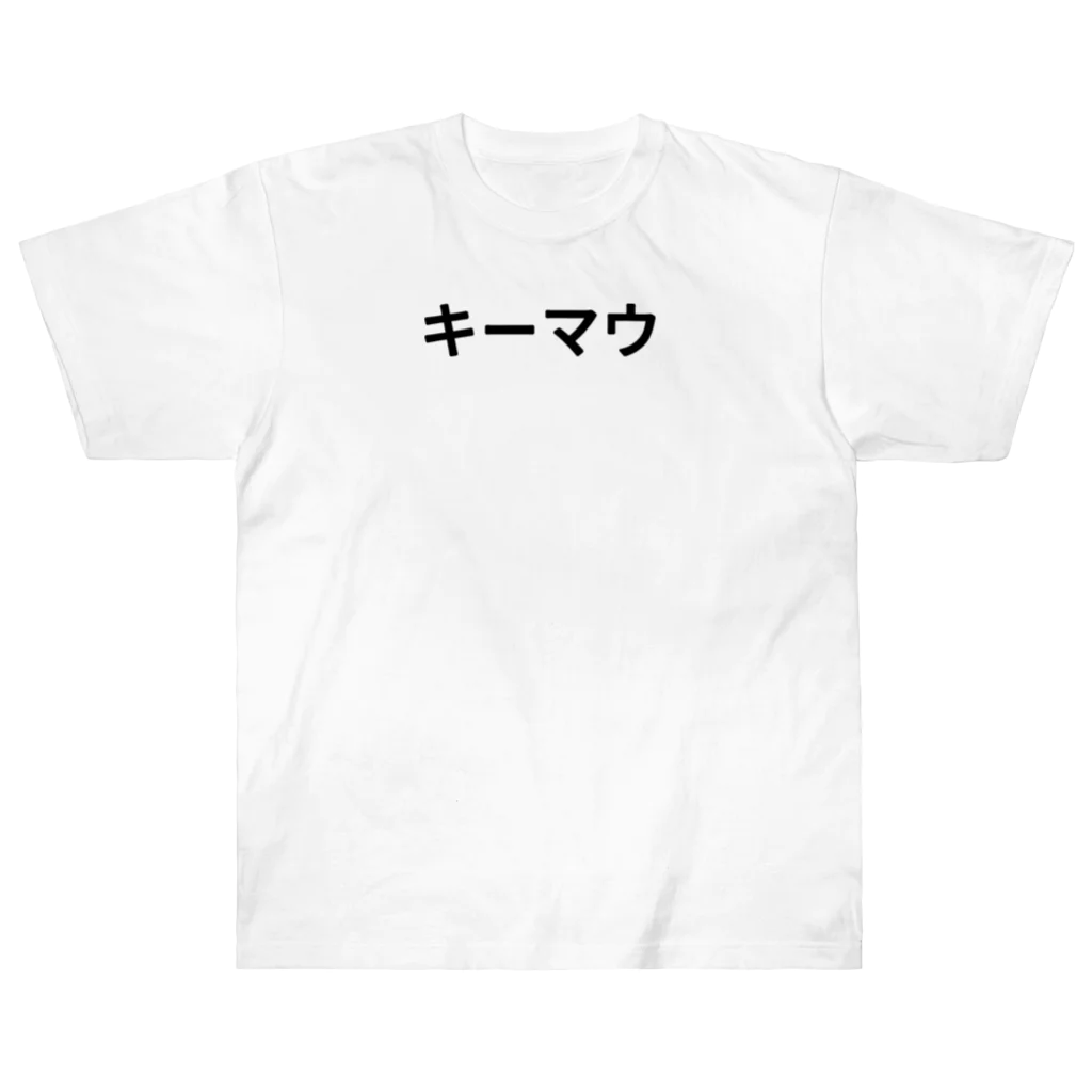 面白FPSグッズのキーマウ Heavyweight T-Shirt