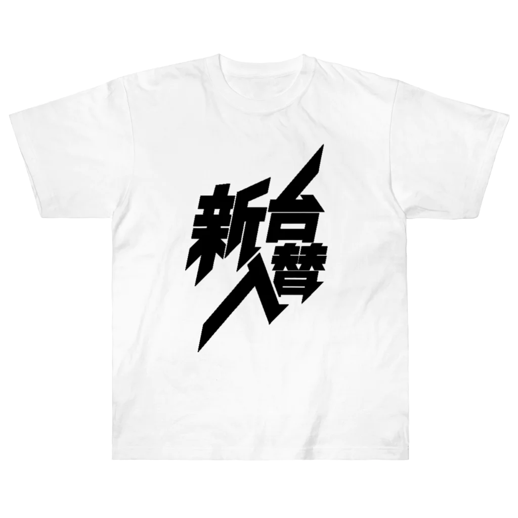 U-STRIXの新台入荷ロゴT Heavyweight T-Shirt