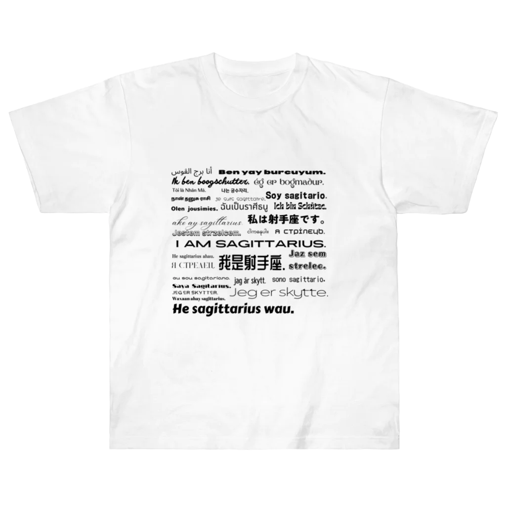 濁星天文台(にぼしてんもんだい)の12星座　いて座 Heavyweight T-Shirt