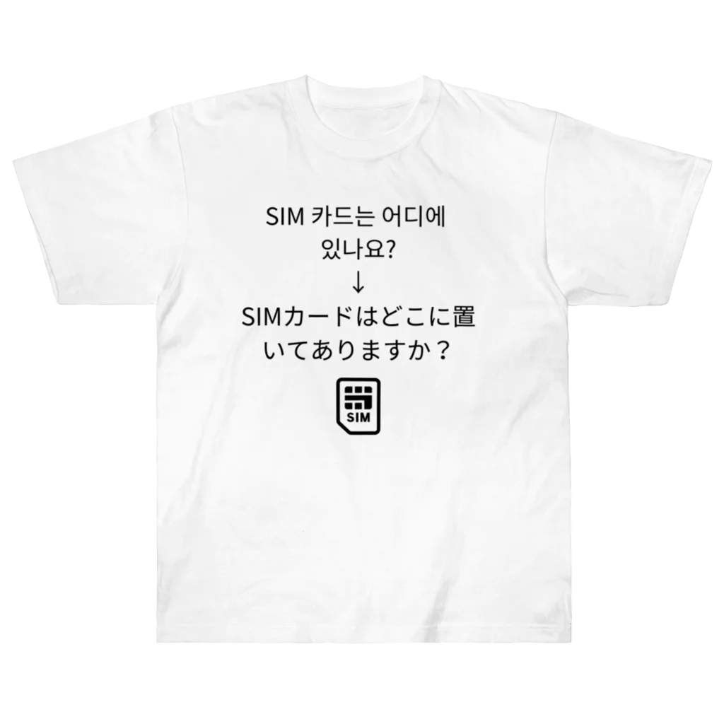 HandmaaanのSIM 카드 아이템 Heavyweight T-Shirt