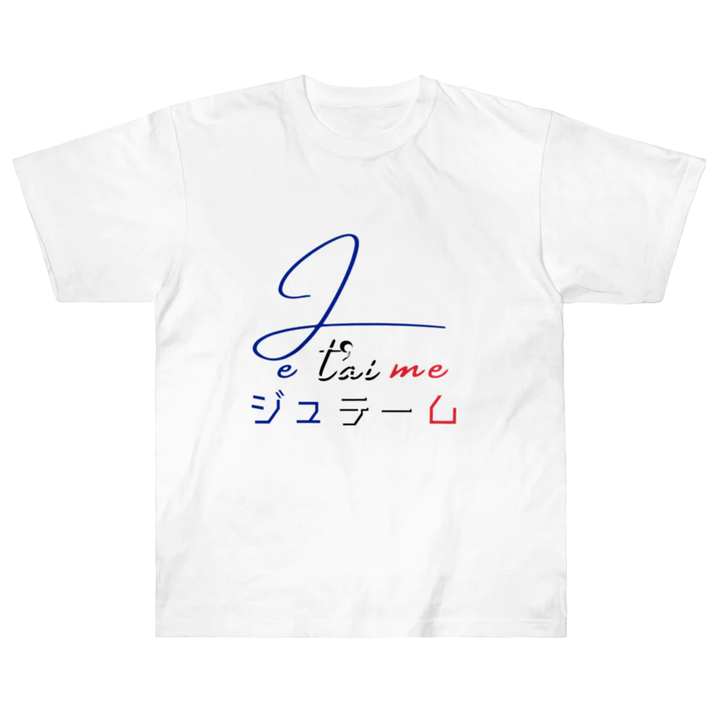 Man ANd I_OfficialのJe t’aime / ジュ テーム ヘビーウェイトTシャツ