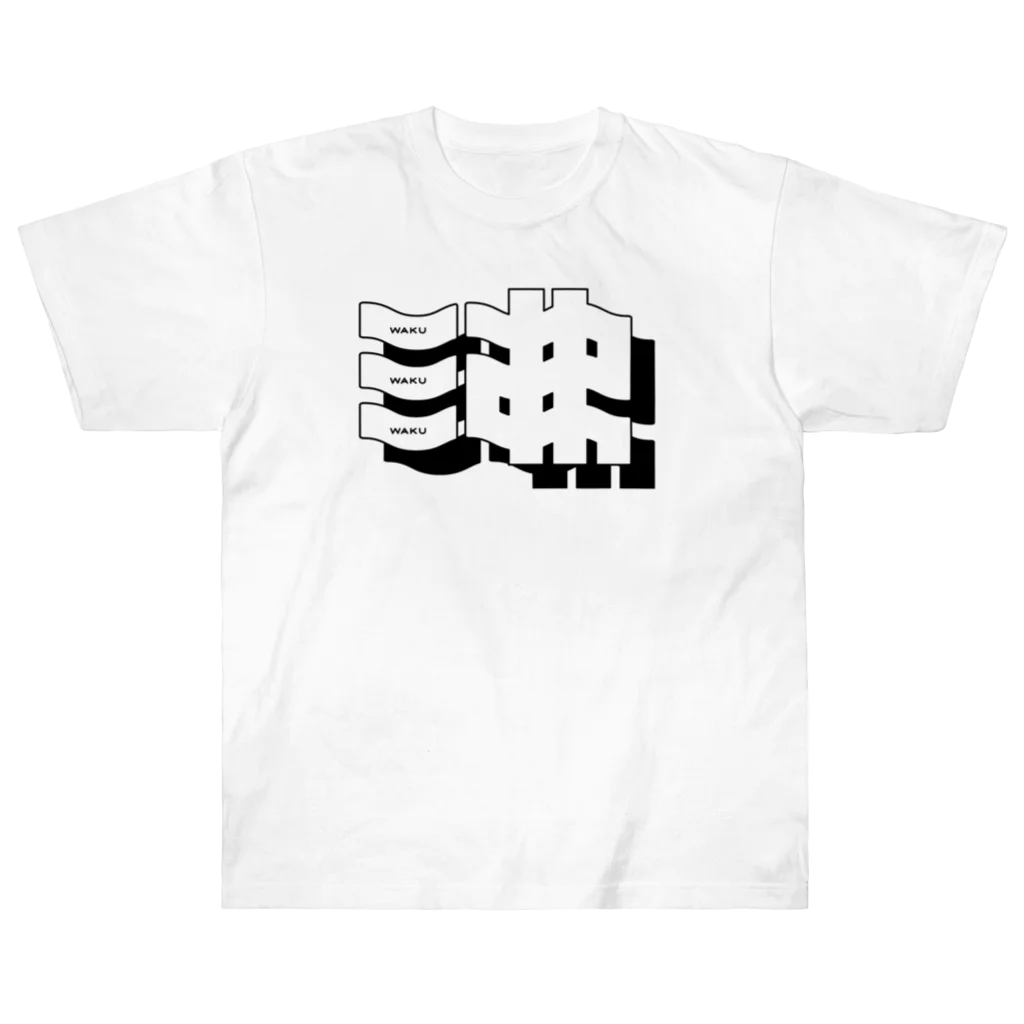 あさ商店の沸 WAKU Heavyweight T-Shirt